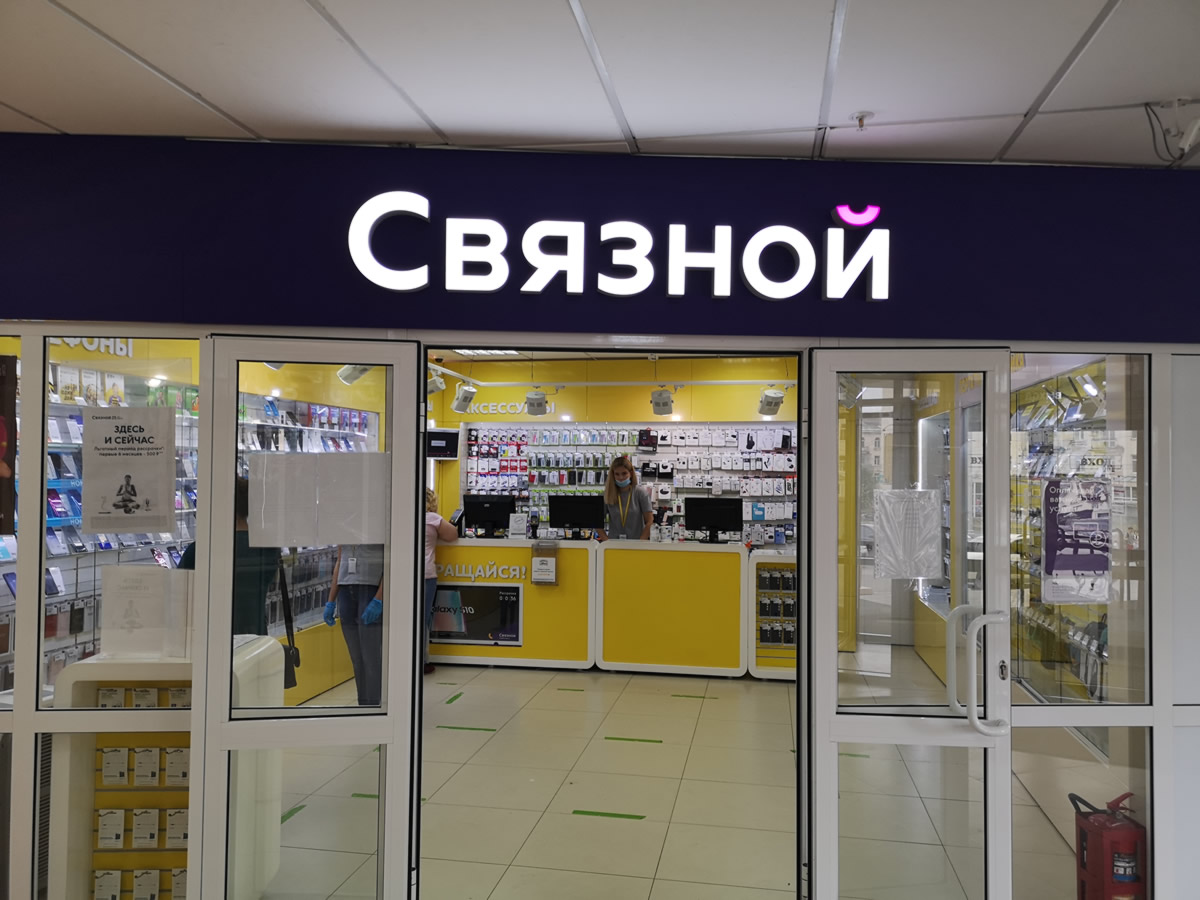 Связной черкесск. Связной. Сеть Связной. Сайт сеть магазинов Связной. Связной магазин Березники.